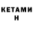 КЕТАМИН ketamine Valer4ik Per4ik